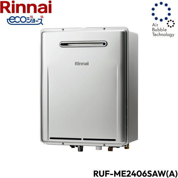 リンナイ（Rinnai） RUF-ME2406SAW(A)/LPG 給湯器 エコジョーズ