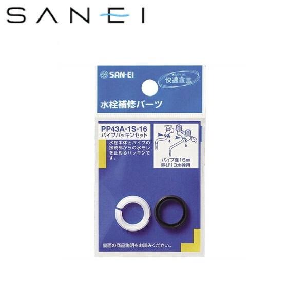 SANEI（水栓金具） PP43A-1S-16 三栄水栓 SANEI パイプパッキン