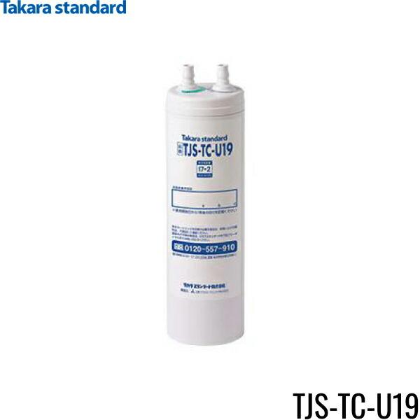 タカラスタンダード TJS-TC-U19 TAKARASTANDARD 浄水用取換