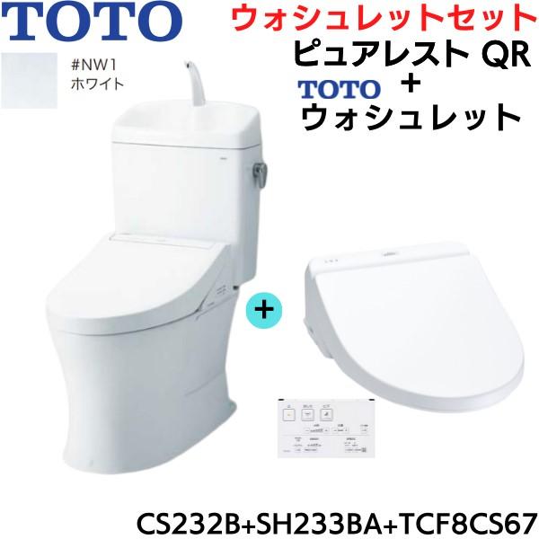 TOTO CS232B-SH233BA-TCF8CS67#NW1 ピュアレストQR+ TOTO CS232B-SH233BA-TCF8CS67#NW1 ピュアレストQR+