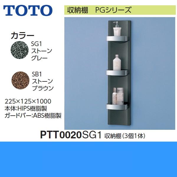 TOTO化粧棚PGシリーズPTT0020  【】 