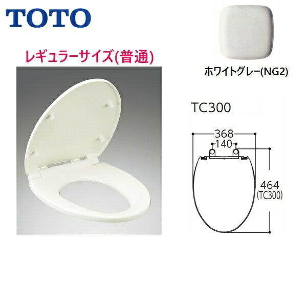 TOTO TC300#NG2 TOTO普通便座(前丸) レギュラー(普通) ソフト TOTO TC300#NG2 TOTO普通便座(前丸) レギュラー(普通) ソフト