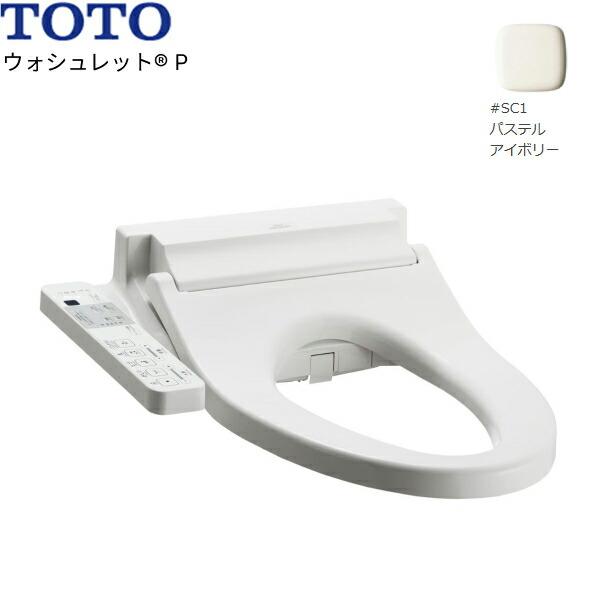 TOTO TCF588Y#SC1 TOTO温水洗浄便座ウォシュレットP アイボリー 便器  