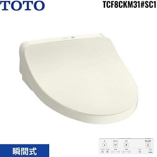 TCF8CKM31#SC1 TOTO �������֍� �E�H�V�����b�g KM3�V���[�Y �u�Ԏ� �p�X�e���A�C�{���[ ��������