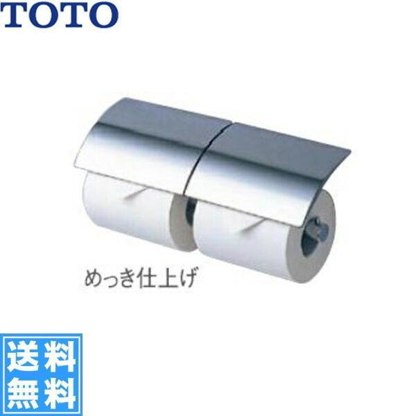 二連紙巻器  メタル系（めっきタイプ）YH63B 芯棒可動式 TOTO YH63B TOTOメタル系二連紙巻器 めっきタイプ 芯棒可動