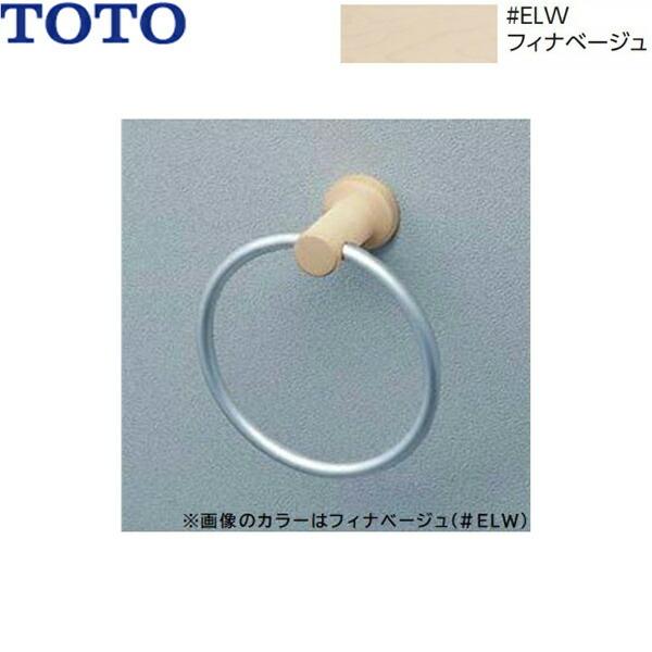 TOTO タオルリングYT404KR#ELWカラー：フィナベージュ寸法：160x71x178ブラケット：天然木製［塗装仕上げ］リング：アルミ製