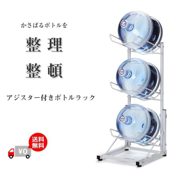 アジャスター付ウォーターボトルラック ガロンボトル収納 ウォーター