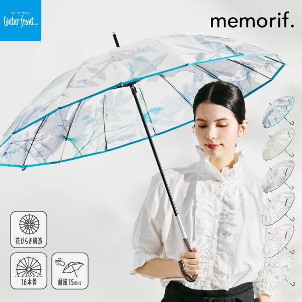 Waterfront 公式 長傘 雨傘 ビニール傘 memorif.花びらき レディース 55cm 16本骨 耐風 風に強い 耐久 花ひらき構造 花 フラワープリント フラワーアート