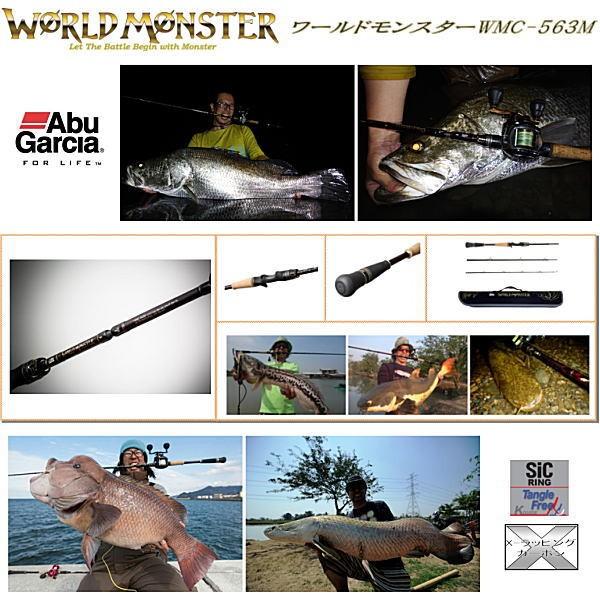 Abu Garcia（アブガルシア） ワールドモンスター WMC-563M 3ピース