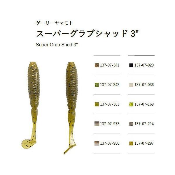 ゲーリーヤマモト スーパーグラブシャッド 3inch 0000000026802_QhlIUex.jpg