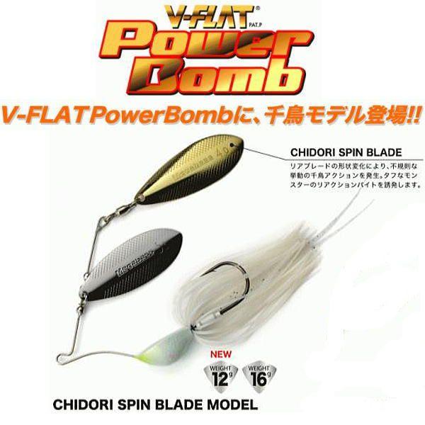 Megabass（メガバス） V-フラット パワーボム 千鳥ブレード スピン 12g