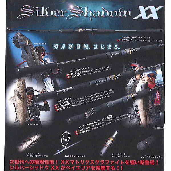 Megabass（メガバス） シルバーシャドウXX SSXX-56LJ : ウォーター
