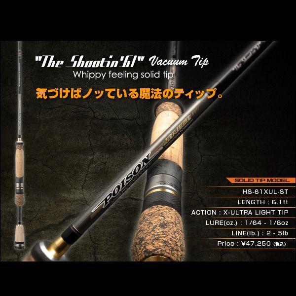 JACKALL ジャッカル ポイズンヘリテージ HS-61XUL-ST ザ シュー JACKALL ジャッカル ポイズンヘリテージ HS-61XUL-ST ザ シュー