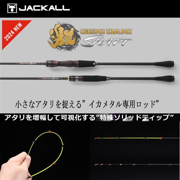 JACKALL ジャッカル ゲキダキシャフト GDS-C64M/Bait Casting JACKALL ジャッカル ゲキダキシャフト GDS-C64M/Bait Casting
