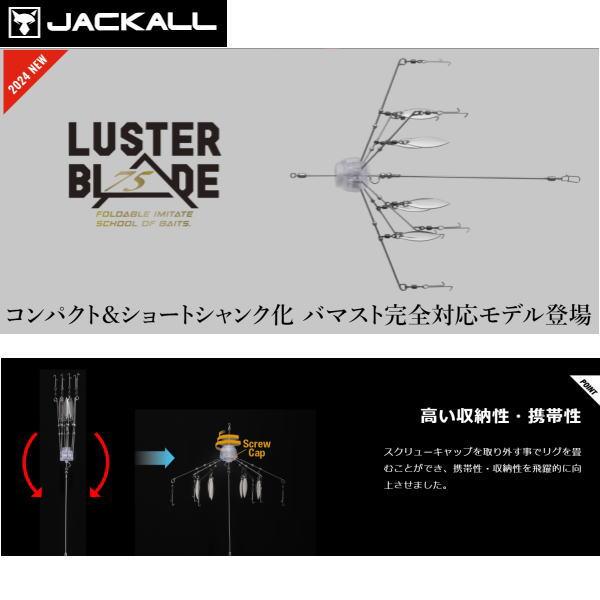 JACKALL ジャッカル ラスターブレード75 : ウォーターハウス
