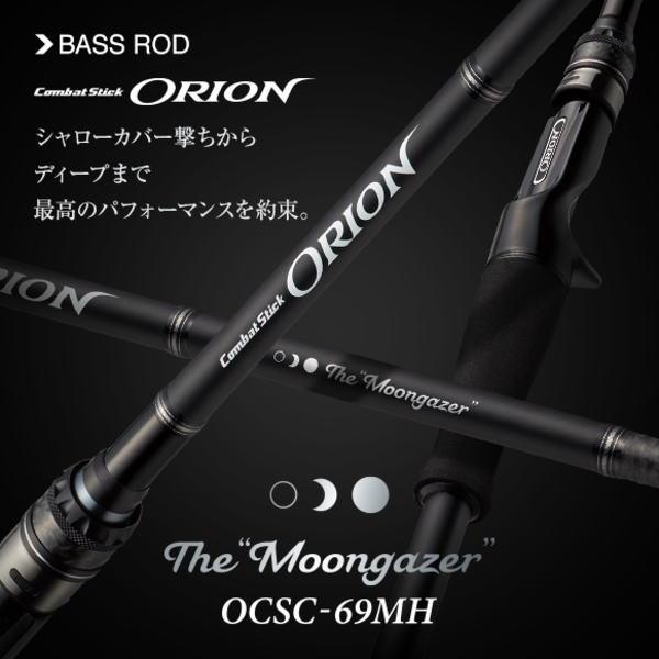 Ever Green Combat Stick ORION OCSC-69MH The Moongazer