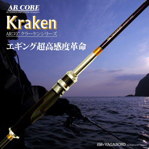 VAGABOND（ヴァガボンド） VAGABOND ARCORE エーアールコア クラーケン