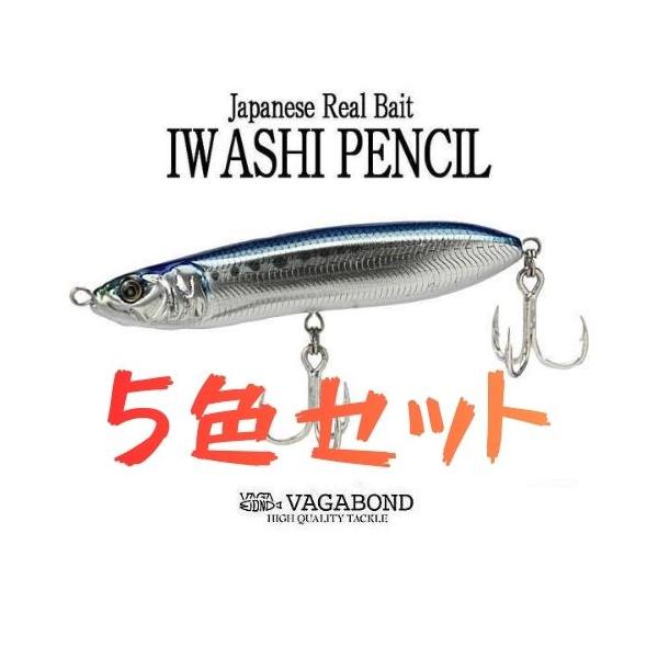 VAGABOND（ヴァガボンド） イワシペンシル 5色セット A : ウォーター