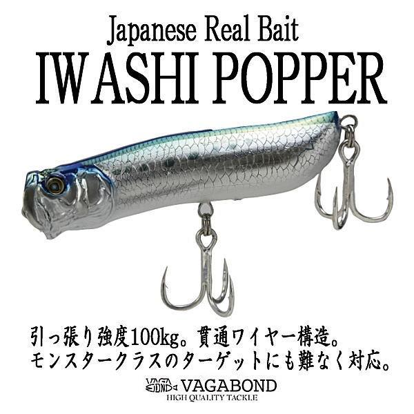 Vagabond Iwashi Popper 