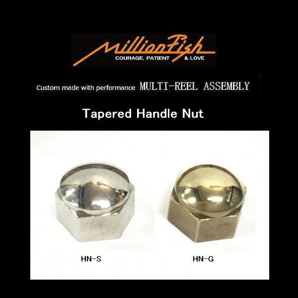 ハンドルナット VAGABOND アンバサダー用 ミリオンフィッシュ