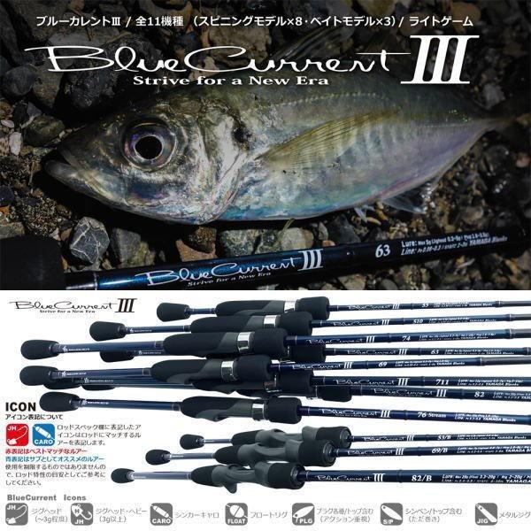 YAMAGA Blanks ヤマガブランクス ブルーカレント3／74 : ウォーター