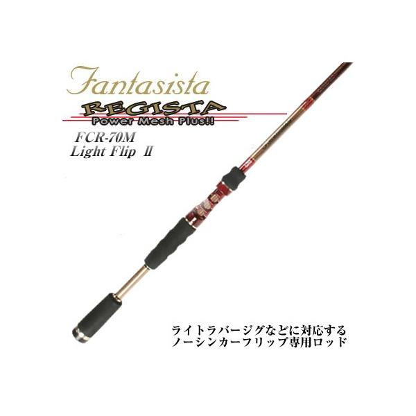 アブガルシア　ファンタジスタ　REGISTA ライトフリップ2 FCR-70M waterhouse_4562100873695