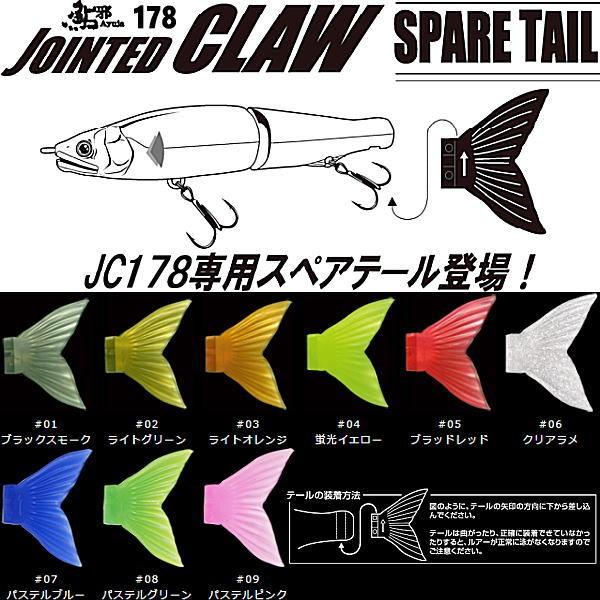 GAN CRAFT（ガンクラフト） ジョインテッドクロー 178専用 スペア