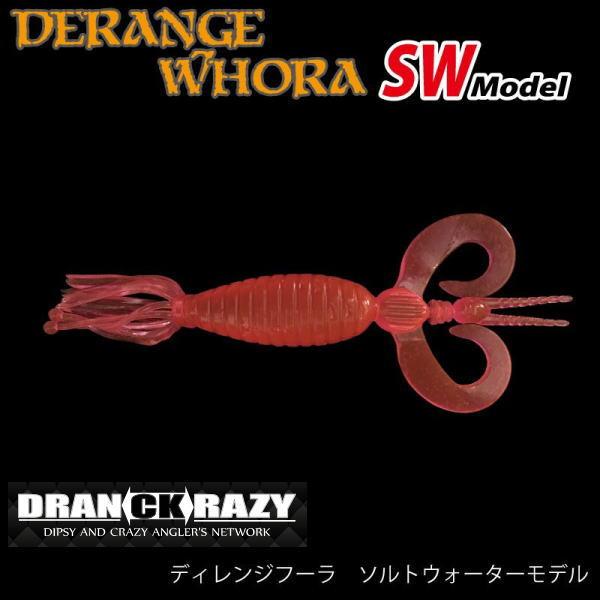 ドランクレイジー ディレンジ フーラ　SWカラー　2個までメール便OK