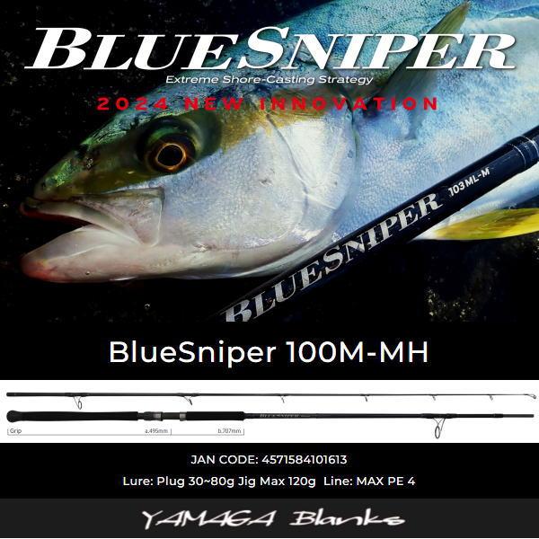 ヤマガブランクス　ブルースナイパー　100MMH YAMAGA Blanks ヤマガブランクス ブルースナイパー100M-MH