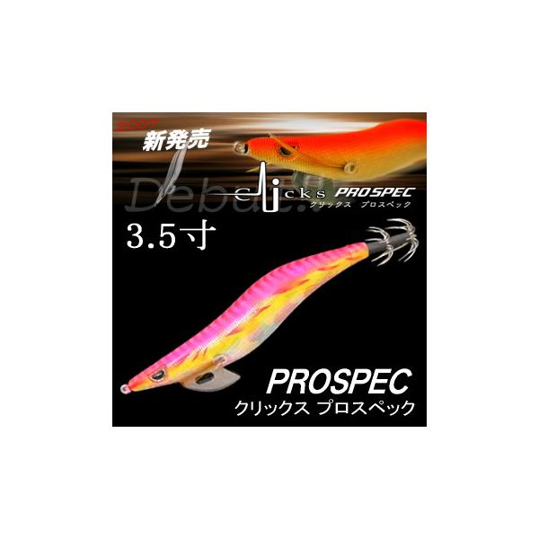 カンジインターナショナル　クリックス3.5号エギ　12個セットケース付き カンジインターナショナル KANJI クリックス プロスペック 3.5寸
