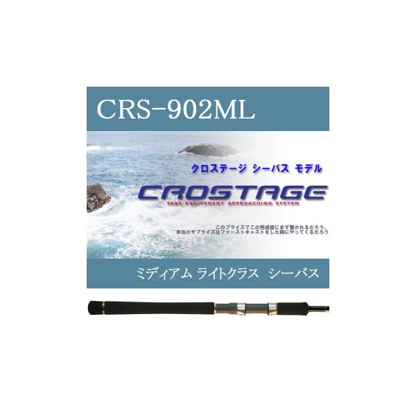 Major Craft（メジャークラフト） （シーバス） クロステージ CRS