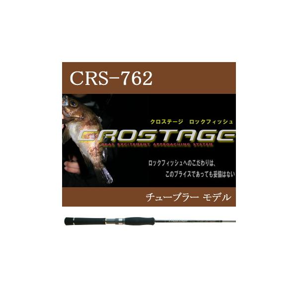 Major Craft（メジャークラフト） クロステージ CRS-762 (アジ メバル