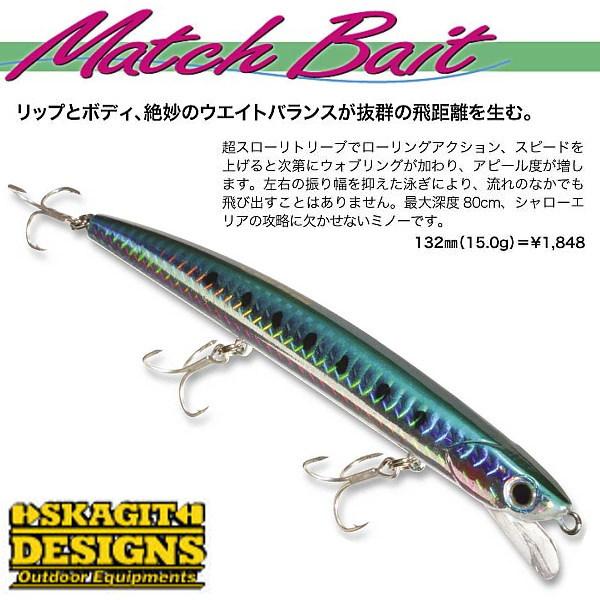 SKAGIT DESIGNS (シーバス)スカジットデザインズ マッチベイト SKAGIT DESIGNS (シーバス)スカジットデザインズ マッチベイト