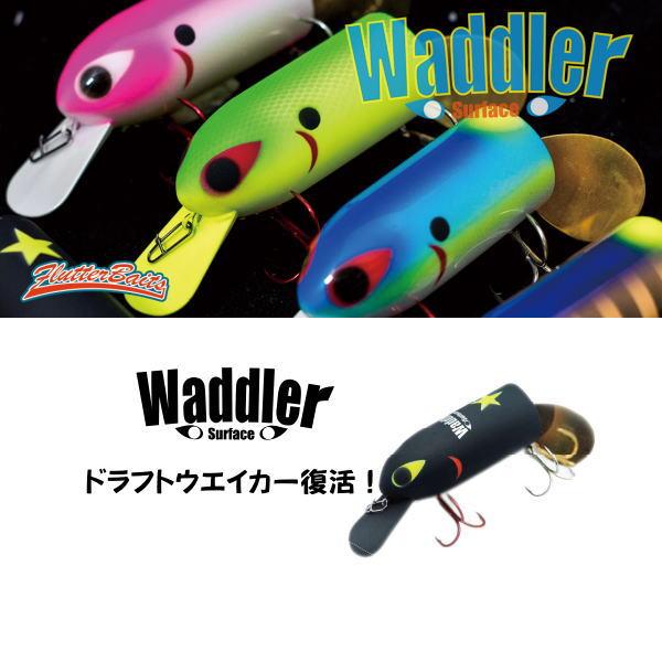 H-488 テイルウォーク ドラフトウェイカー （※バラ売りNG） ドラフト