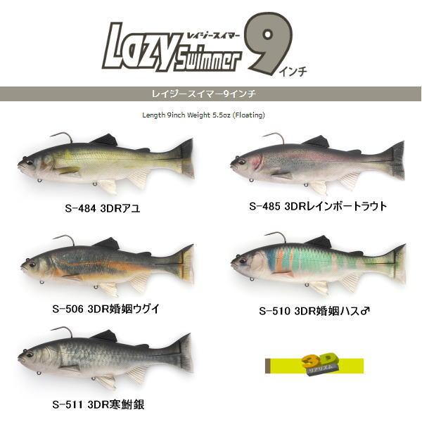 イマカツ　レイジースイマー9インチ　2個セット イマカツレイジースイマー9インチ2個セット