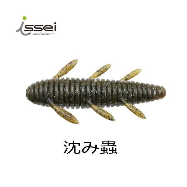 イッセイ 沈み蟲 1.8インチ 2個までメール便OK : ウォーターハウス