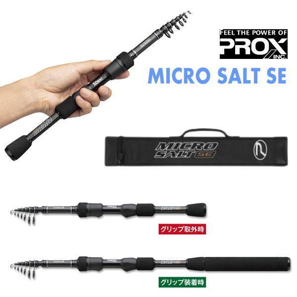 PROX（プロックス） 残1 PROX MICRO SALT SE MSS60MLTS スピニング