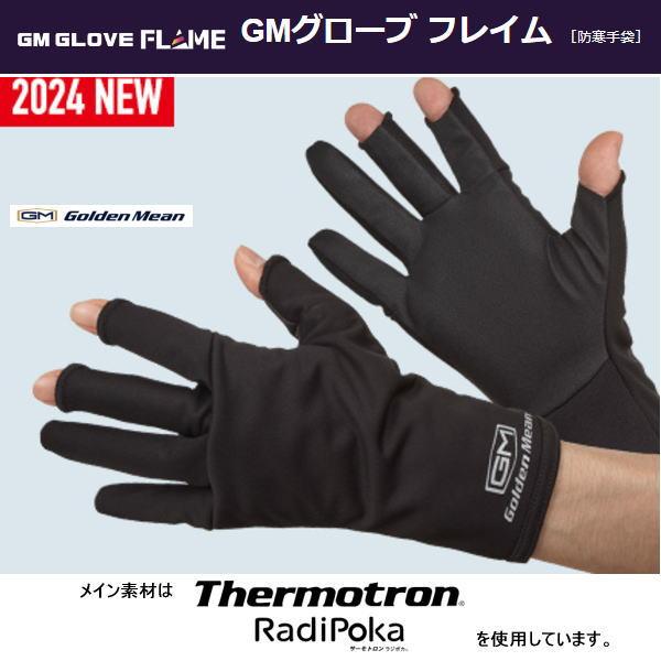 [Release date: December 19, 2024]GMグローブ フレイムは、太陽光の熱エネルギーと遠赤外線の相乗効果で高い保温効果を発揮する素材をメインの生地に採用。さらに、風・冷気が入りにくい理想の丈の長さ・フィット感にす...