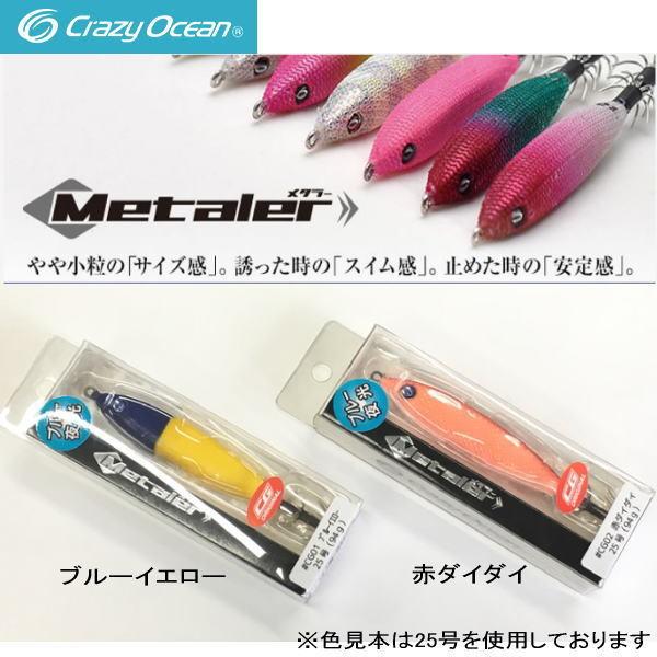 Crazy Ocean（クレイジーオーシャン） メタラー 30号 CGカラー