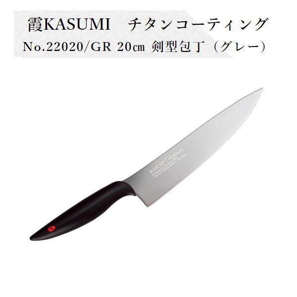 霞KASUMI 霞KASUMI Titanium 剣型包丁 20cm #GR/グレー : ウォーター