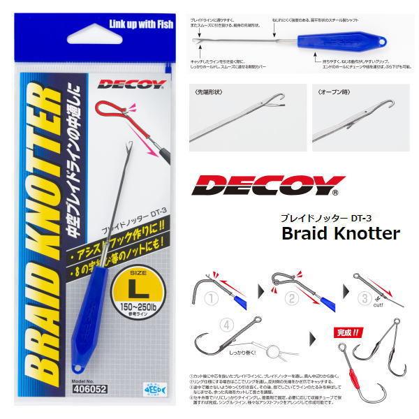 DECOY Braid Knotter uChmb^[ DT-3@[ւOK