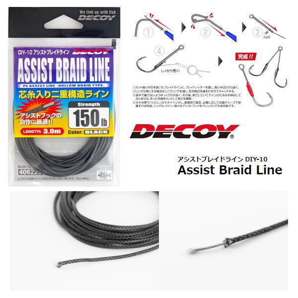 DECOY Assist Braid Line AVXguChC DIY-10 [OK