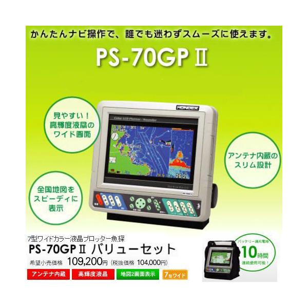 ホンデックス PS-70GP II バリューセット : ps70gpiiset : ウォーター 