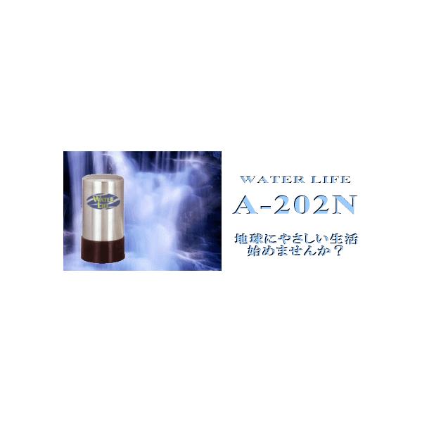 浄水器 WATER LIFE A-202N 東郷機器株式会社