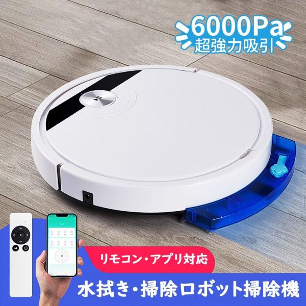 お掃除ロボット水拭き自動充電静音APP予約清掃リモコン操作 楽天市場】【楽天1位】ロボット掃除機 お掃除ロボット 8500Pa