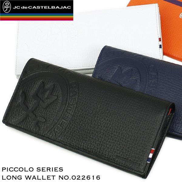 【商品レビュー記入で+5%】CASTELBAJAC(カステルバジャック) PICCOLO (ピッコロ) 長財布 小銭入れあり レザー 革小物 022616 メンズ レディース 送料無料 CASTELBAJAC（カステルバジャック） PICCOLO ピッコロ 長財布 小銭入れ