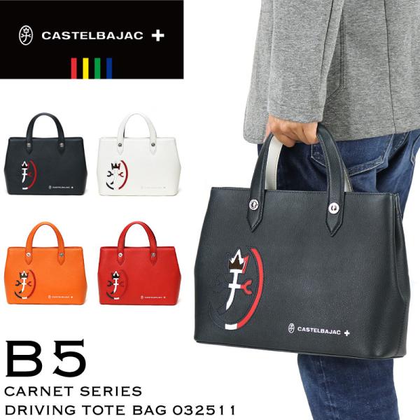 【商品レビュー記入で+5%】CASTELBAJAC カステルバジャック CARNET カルネ ドライビングトートバッグ ミニトートバッグ 032511 B5 普段使い タウン デイリー ビジネス 通勤 旅行 トラベル ゴルフ 牛革 本革 革 レザー メンズ ブランド 日本製 カジュアル オシャレ 人気 CASTELBAJAC（カステルバジャック） CARNET カルネ ドライビングトート
