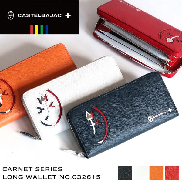 【商品レビュー記入で+5%】CASTELBAJAC カステルバジャック CARNET カルネ ラウンドファスナー長財布 小銭入れあり 032615 ロングウォレット 普段使い ビジネス 通勤 旅行 トラベル ゴルフ 牛革 本革 革 レザー メンズ ブランド カジュアル オシャレ 人気 革小物 ウォレット watermode_032615