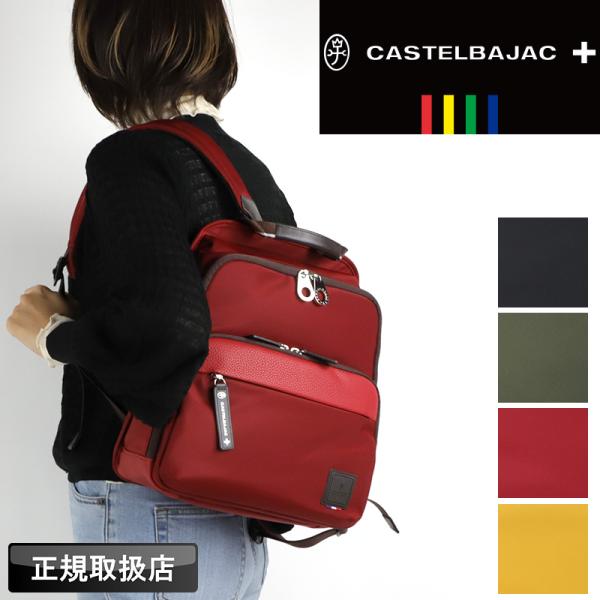 【商品レビュー記入で+5%】カステルバジャック リュック バッグ ゴルフ メンズ ブランド CASTELBAJAC COLO4 コロ4 055761 リュックサック デイパック バックパック 通勤 B5 旅行 デイリー トラベル ナイロン セミ合皮 軽量 レディース 男女兼用 カジュアル 人気 カバン バッグ watermode_055761