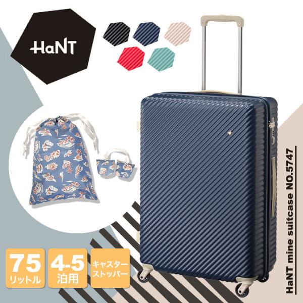 ハント スーツケース 75L」の人気商品一覧 | 安い商品を通販